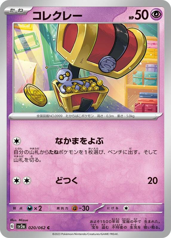 Gimmighoul (Japanese) Pokemon card from SV3a: Raging Surf
