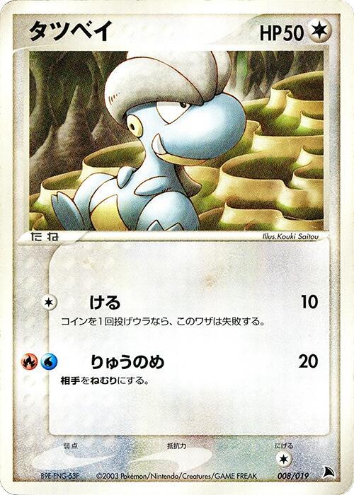 Bagon (Japanese) Pokemon card from Salamence Constructed Starter Deck