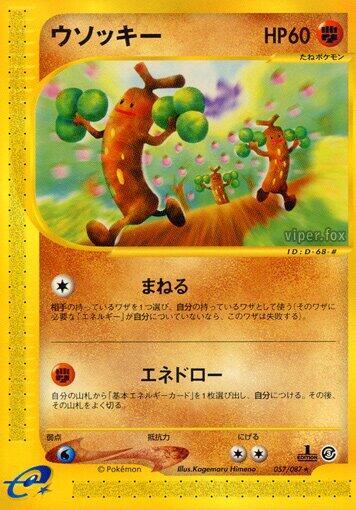Sudowoodo (Japanese) Pokemon card from Wind from the Sea