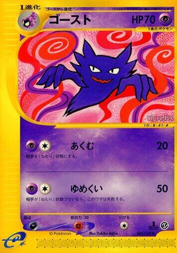 Haunter (Japanese) Pokemon card from Base Expansion Pack