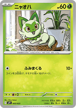 Sprigatito Pokemon card from MEGA Start Deck 100 Battle Collection Corociao Version