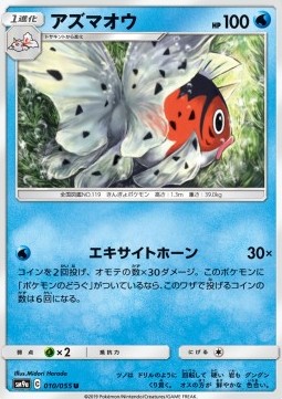 Seaking Pokemon card from Night Unison