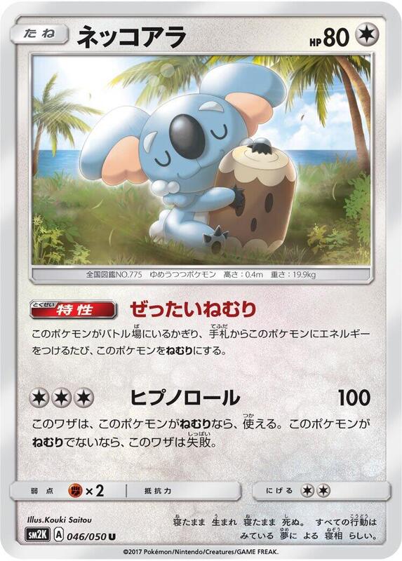 Komala (Japanese) Pokemon card from SM2K: Islands Await You