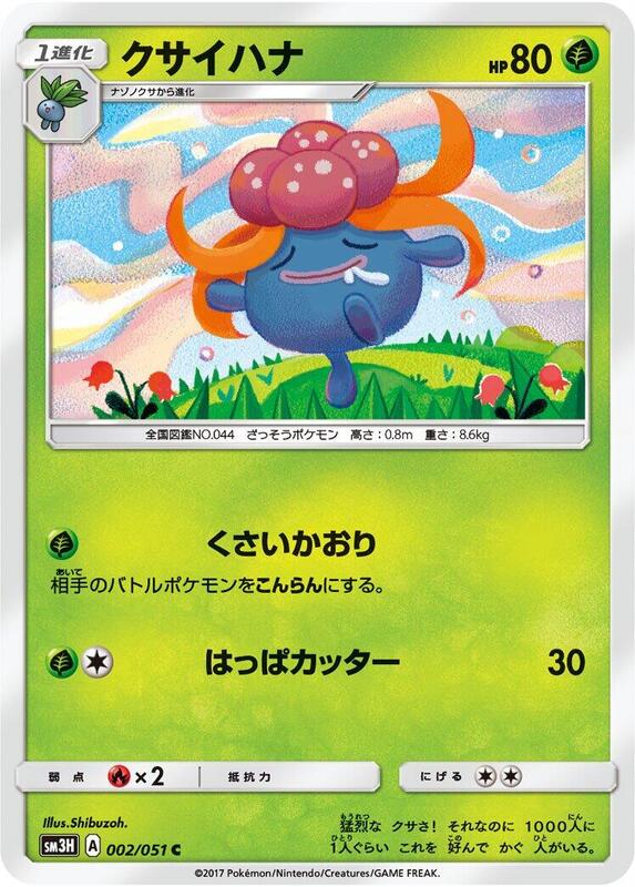 Gloom (Japanese) Pokemon card from SM3H: To Have Seen the Battle Rainbow