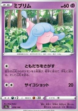 Hatenna Pokemon card from Shiny Star V