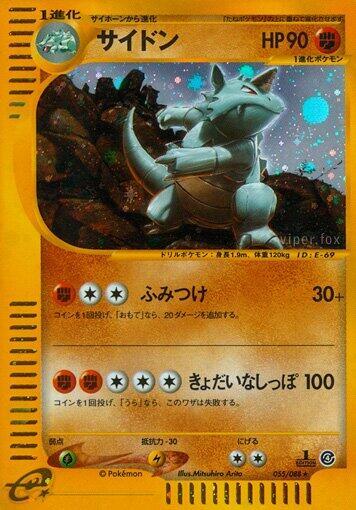 Rhydon (Japanese)