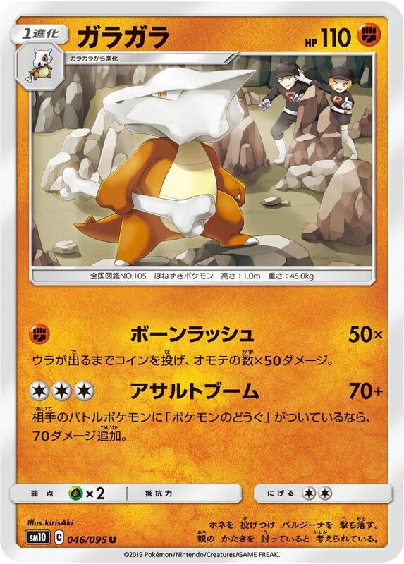 Marowak (Japanese) Pokemon card from SM10: Double Blaze