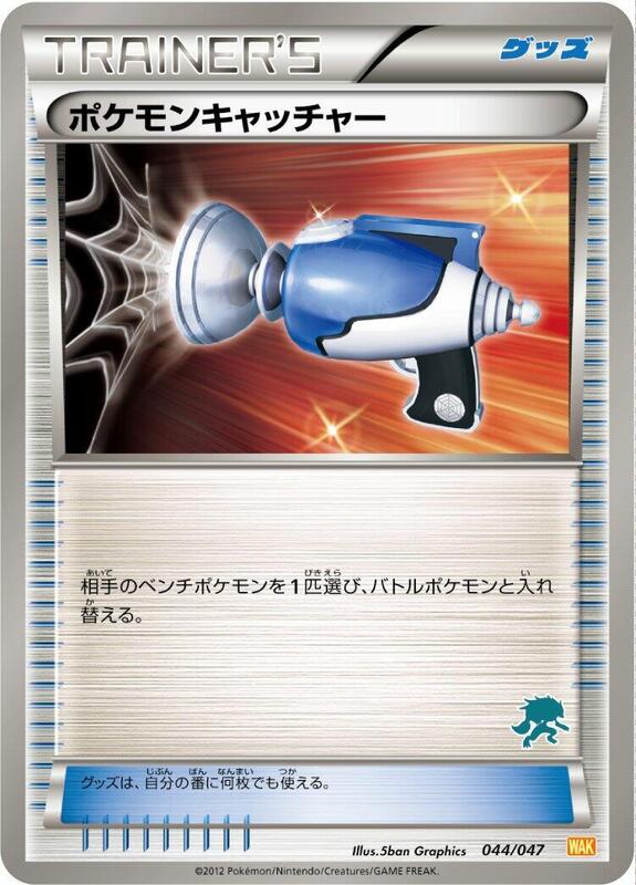 Pokemon Catcher (Japanese) Pokemon card from Everyone's Exciting Battle