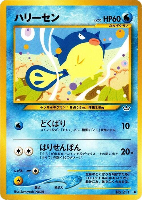 Qwilfish (Japanese) Pokemon card from Awakening Legends