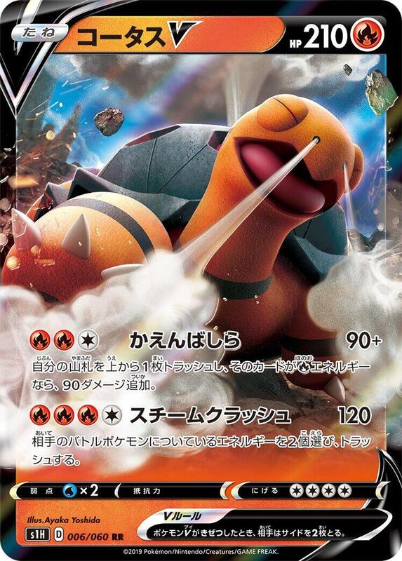 Torkoal V (Japanese) Pokemon card from S1H: Shield
