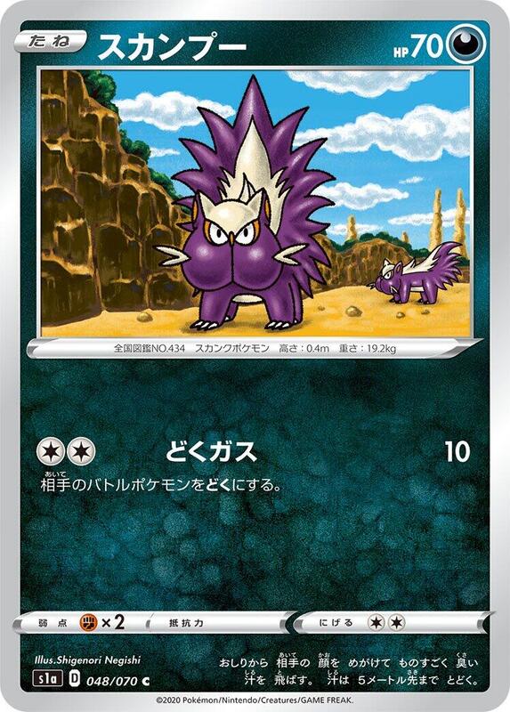 Stunky (Japanese) Pokemon card from S1a: VMAX Rising