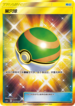 Nest Ball #206
