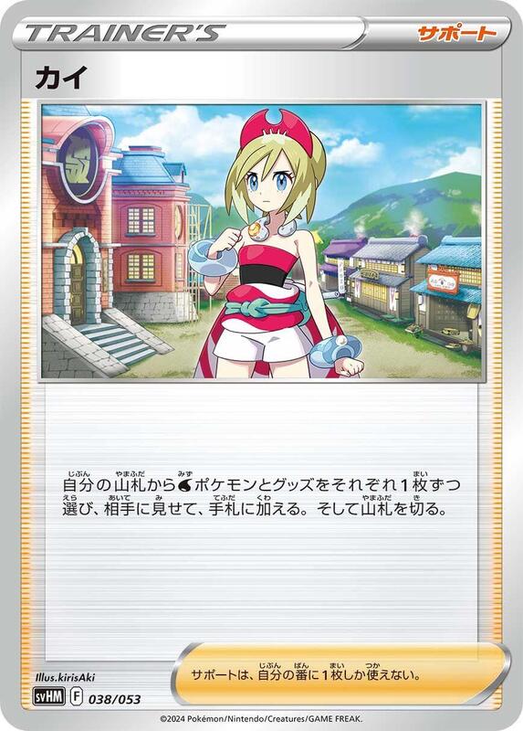Irida (Japanese) Pokemon card from SV: Future Miraidon ex Starter Deck & Build Set