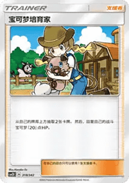Pokémon Breeder CN
