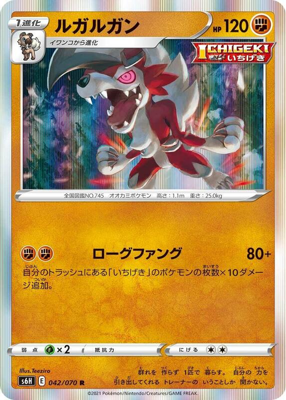 Lycanroc (Japanese) Pokemon card from S6H: Silver Lance