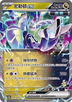 Miraidon ex #024