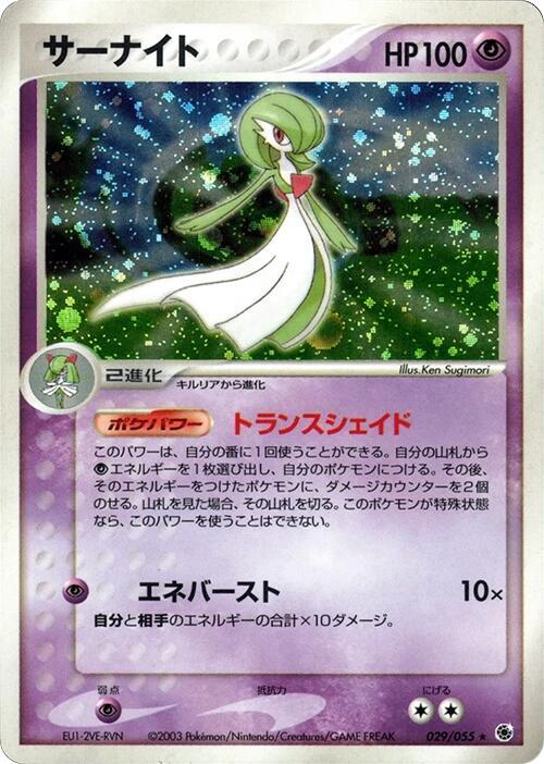 Gardevoir (Japanese)