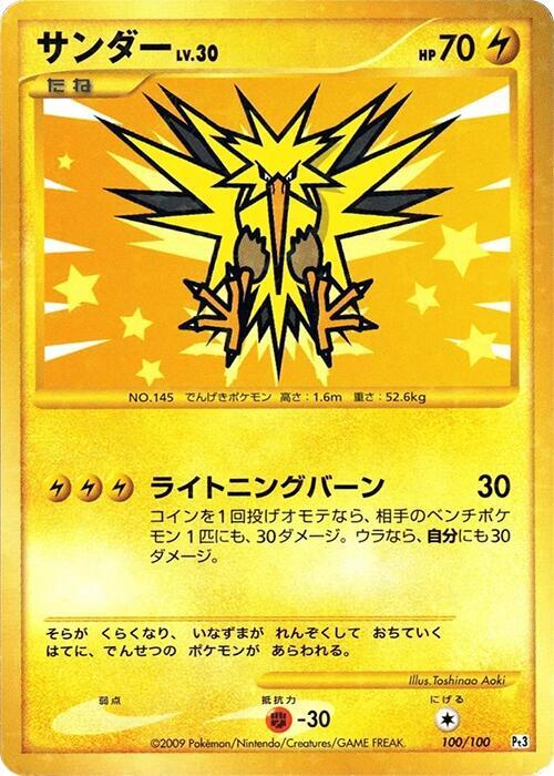 Zapdos (Japanese)