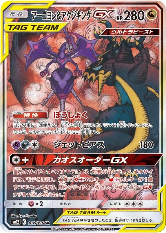 Naganadel & Guzzlord GX (Japanese)