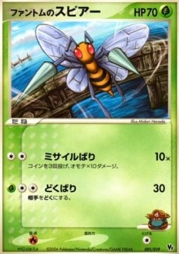 Phantom's Beedrill Pokemon card from Entry Pack DP
