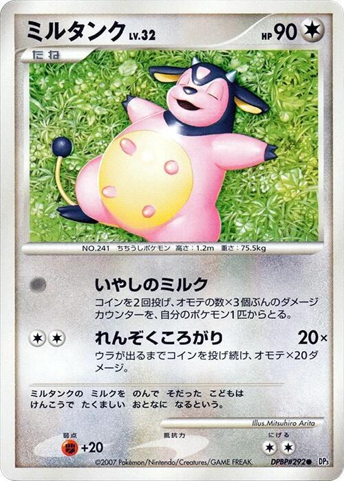 Miltank (Japanese) Pokemon card from DP3: Shining Darkness