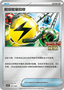 Superior Energy Retrieval CN