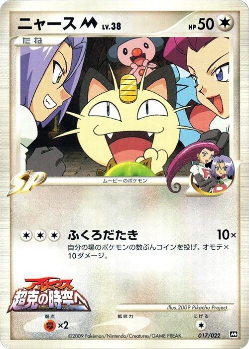 Meowth M (Japanese)