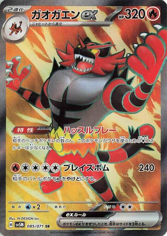 Incineroar ex (Japanese) Pokemon card from SV5M: Cyber Judge