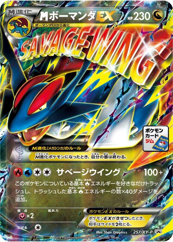 Mega Salamence Ex - 257/XY-P (Japanese) Pokemon card from XY-P: XY Promos