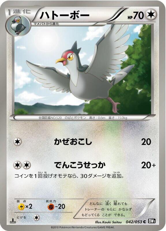 Tranquill (Japanese) Pokemon card from BW1: Black Collection