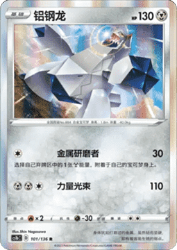 Duraludon Pokemon card from Dynamax Clash Flame
