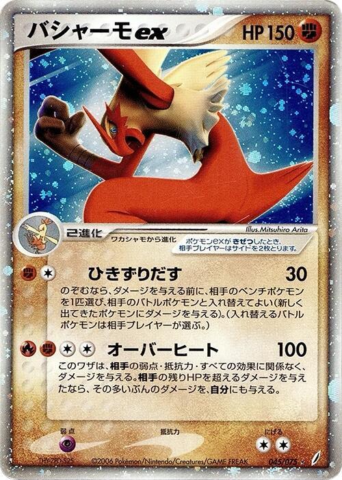 Blaziken ex (Japanese)