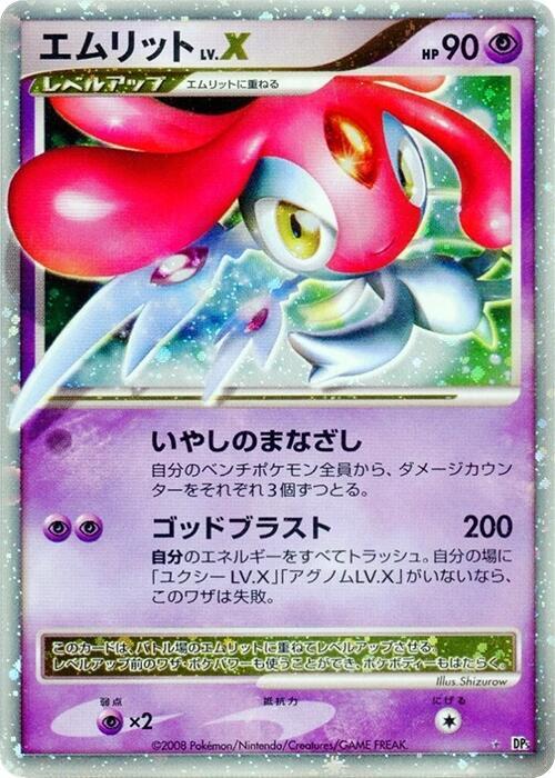 Mesprit LV.X (Japanese)