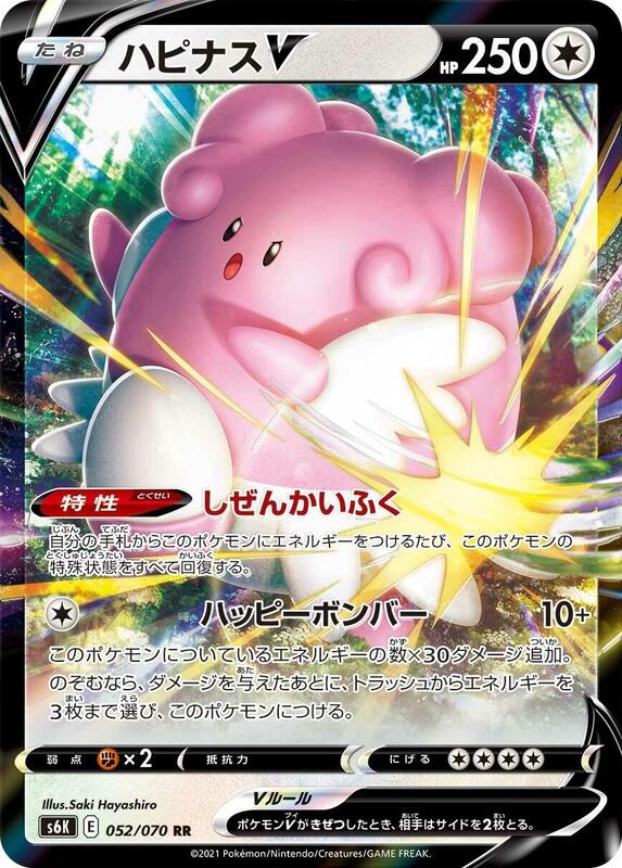 Blissey V (Japanese) Pokemon card from S6K: Jet-Black Spirit
