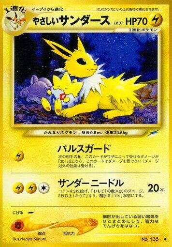 Light Jolteon (Japanese) Pokemon card from Darkness, and to Light...