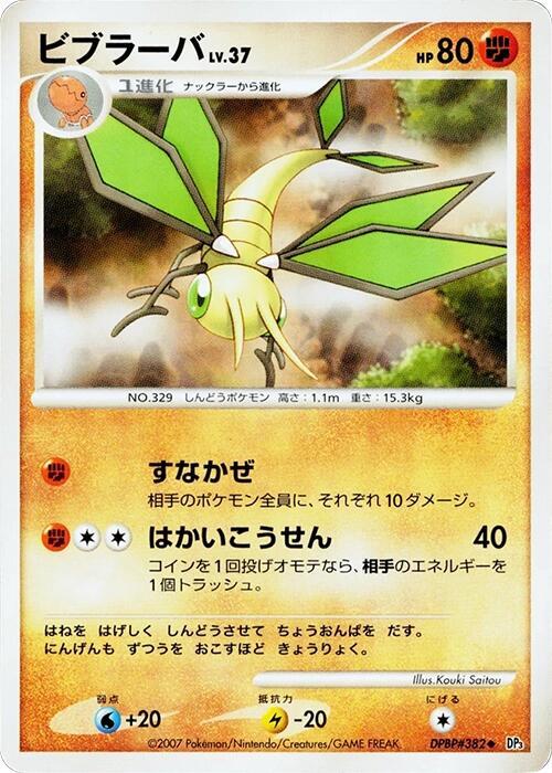 Vibrava (Japanese) Pokemon card from DP3: Shining Darkness
