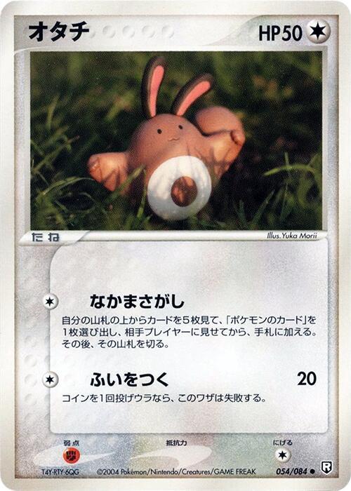 Sentret (Japanese) Pokemon card from Rocket Gang Strikes Back