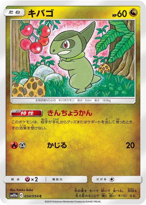 Axew (Japanese) Pokemon card from SM10a: GG End