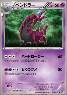 Scolipede Pokemon card from White Collection