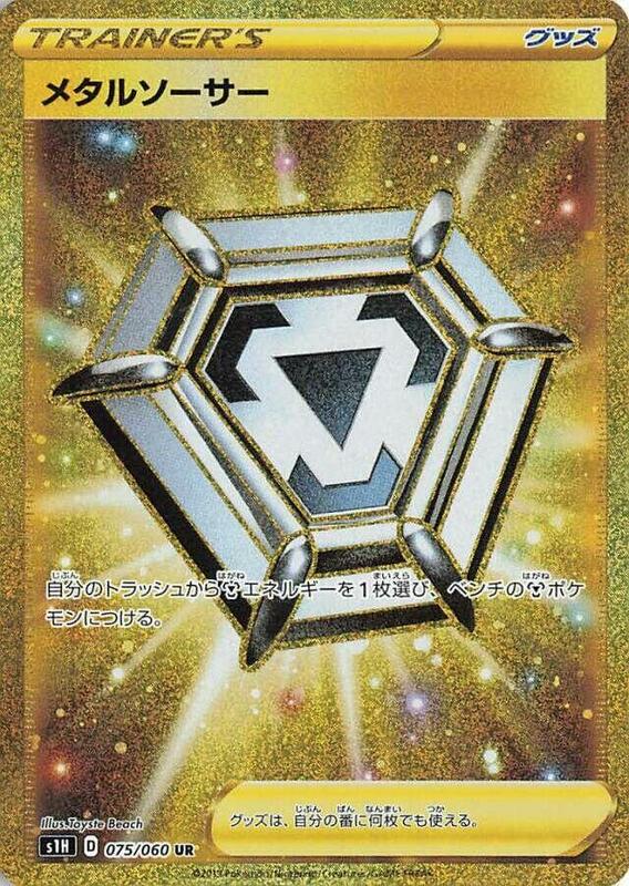 Metal Saucer (Japanese) Pokemon card from S1H: Shield