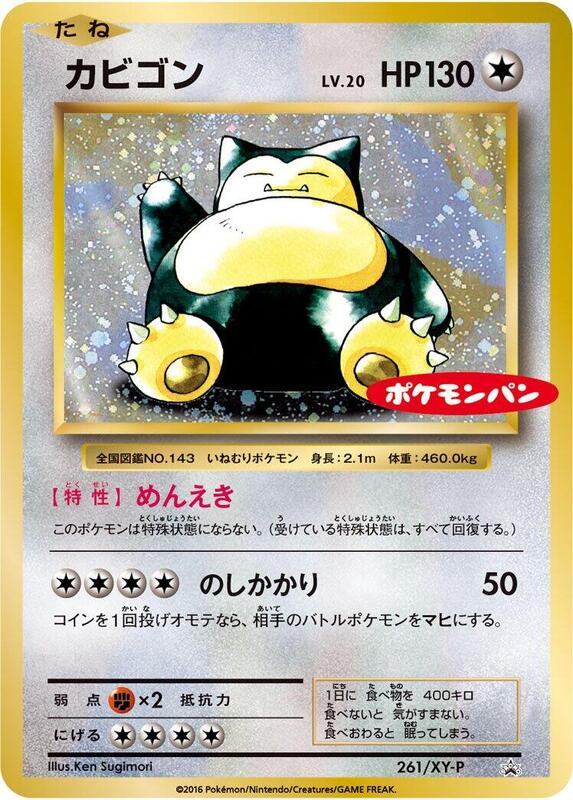 Snorlax - 261/XY-P (Japanese) Pokemon card from XY-P: XY Promos