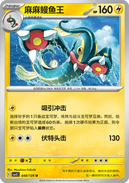 Eelektross Pokemon card from Dark Crystal Blaze