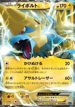 Manectric EX Pokemon card from M Master Deck Build Box Speed Style