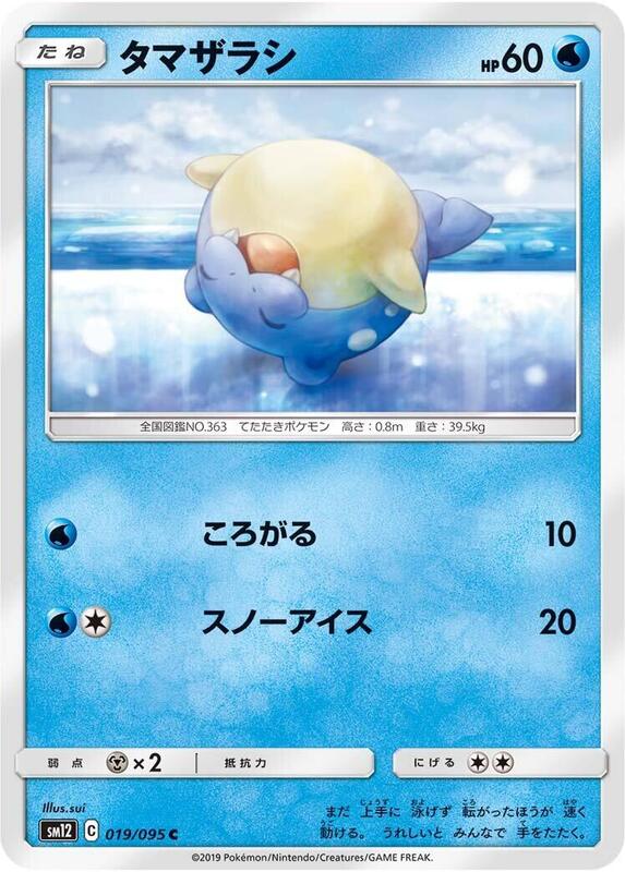 Spheal (Japanese) Pokemon card from SM12: Alter Genesis