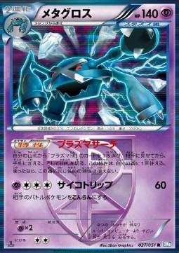 Metagross Pokemon card from Thunder Knuckle