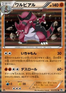 Krookodile Pokemon card from White Collection