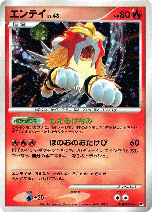 Entei (Japanese) Pokemon card from DP3: Shining Darkness