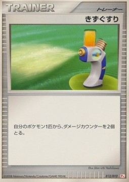 Potion Pokemon card from Chimchar DPt Half Deck