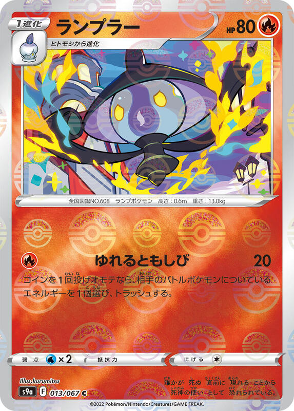 Lampent (Poke Ball Pattern) (Japanese) Pokemon card from S9a: Battle Region
