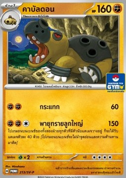 Terapagos (SV-P/TH 214) Scarlet & Violet Thai Promos TH